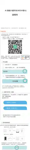 Ai 智能八键开关(MESH零火)